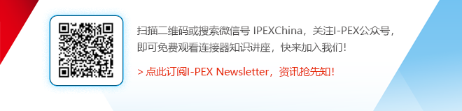 I-PEX连接器的服务器应用
