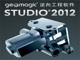 Geomagic Studio 逆向工程软件