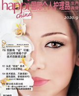 《Happi China国际个人护理品生产商情》9月撷英