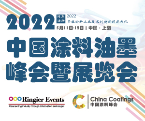 2022中国涂料油墨峰会