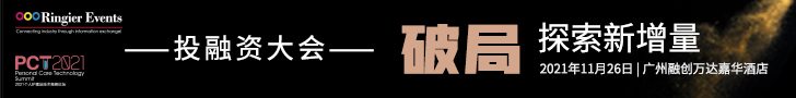 2021破局探索新增量投融资大会