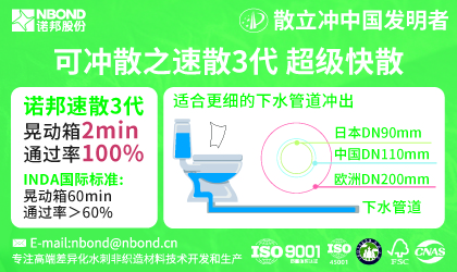 杭州诺邦无纺股份有限公司
