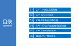 2021年CAR-T行业研究报告