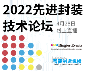 2022先进封装技术论坛