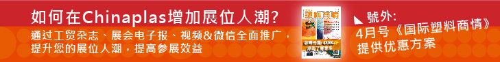 第三十五届中国国际塑料橡胶工业展览会