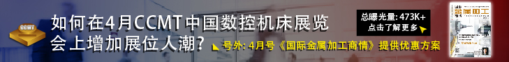 第十二届中国数控机床展览会