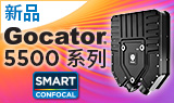 Gocator 5500 3D智能线共焦传感器满足3D精密测量需求