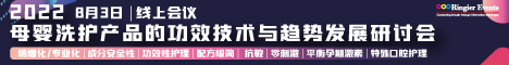 2022母婴西湖产品的功效技术与趋势发展研讨会