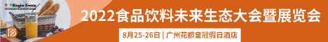 2022食品饮料未来生态大会