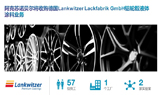 阿克苏诺贝尔将收购德国Lankwitzer Lackfabrik GmbH铝轮毂液体涂料业务