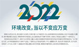 2022环境改变，当以不变应万变