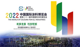 2022中国国际涂料博览会暨第二十一届中国国际涂料展览会展期再次确定