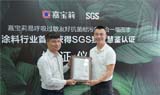 SGS为嘉宝莉颁发涂料行业中国首张独立慧鉴认证证书