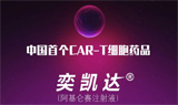 抗癌药120万太贵！CAR-T细胞疗法降本增效的突破口是？