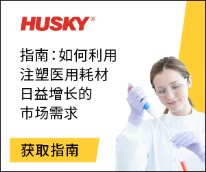 赫斯基注塑系统 (上海) 有限公司