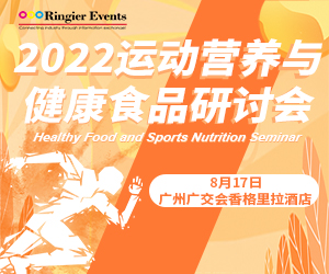 
2022运动营养与健康食品研讨会
