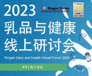 2023乳品与健康线上研讨会