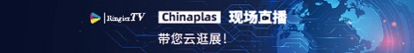 Chinaplas 2023中国国际塑料橡胶工业展览会
