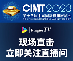 CIMT 2023中国国际机床展览会