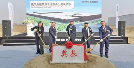 DMG MORI制造技术(平湖)有限公司奠基仪式隆重举行