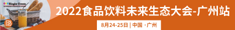 2022 食品饮料未来生态大会