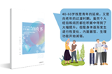 达能开放科研中心与中国营养学会联合发布《40-60岁人群营养知行力白皮书》