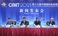 CIMT2021新闻发布会在京成功举办