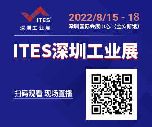 ITES 深圳工业展