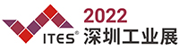 ITES深圳国际工业制造技术展览会
