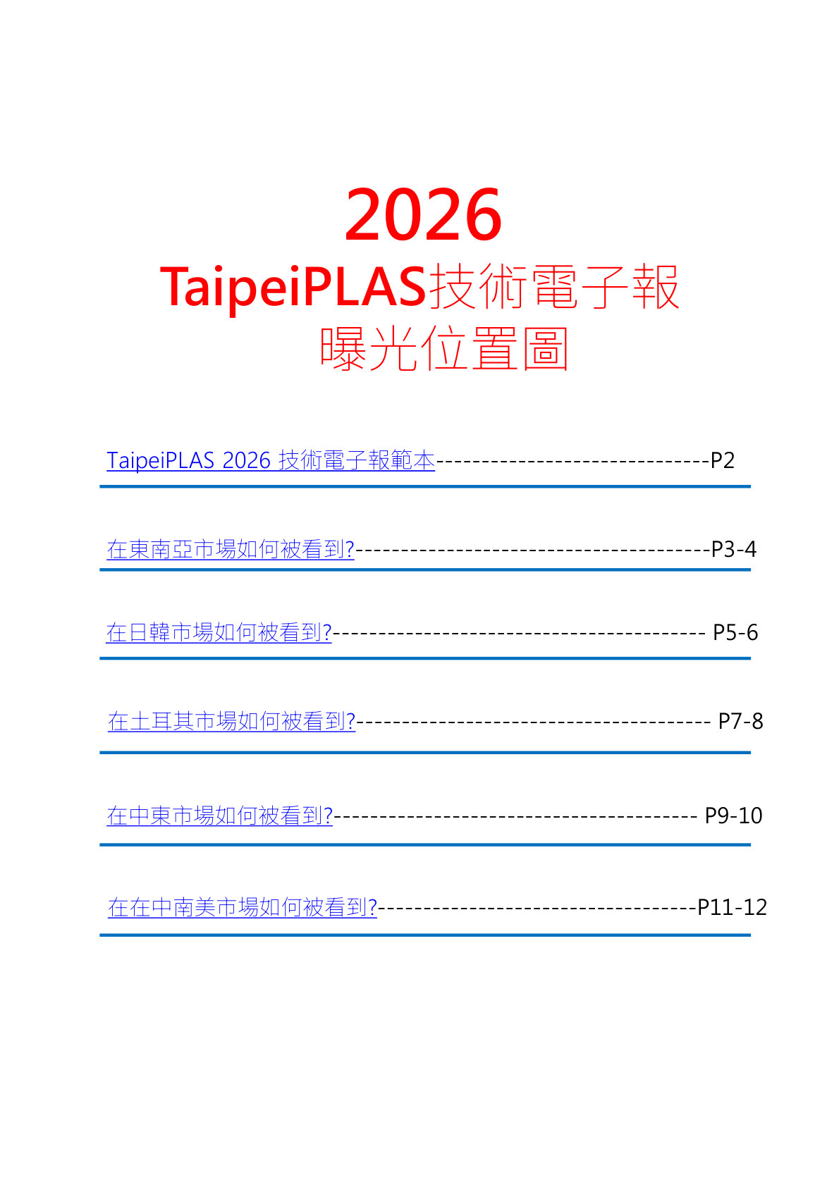 TaipeiPLAS 2026 package page 2