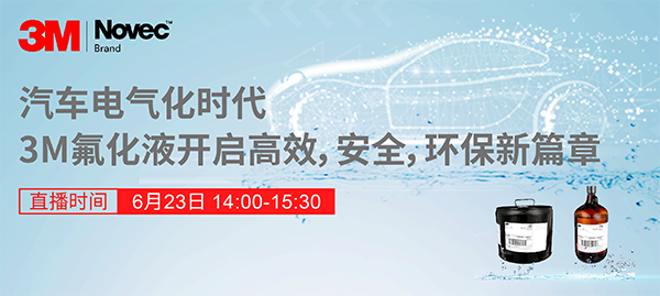 直播倒计时！解锁应对汽车零部件加工中清洗、防腐防潮难点的姿势！