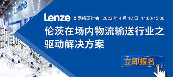 最后1天，伦茨场内物流解决方案在线课程即将上线