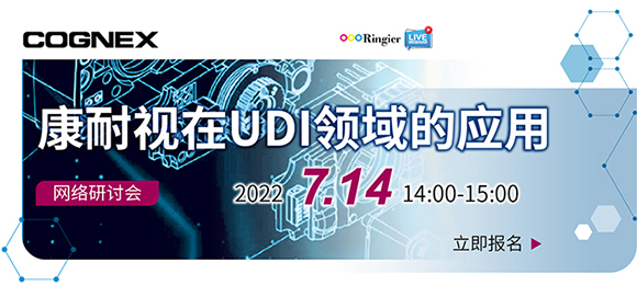 您的医械产品实施UDI了吗？这里有关于UDI代码识别和验证的详细攻略！快来报名~