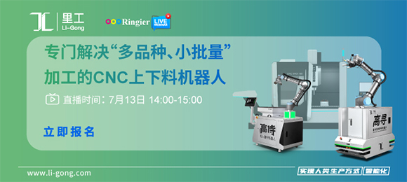 解决CNC加工“多品种、小批量”上下料难题？来这里寻找答案