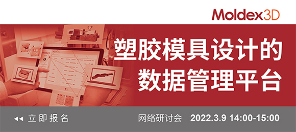 3月9日14:00-15:00，一起改变塑胶模具行业现状