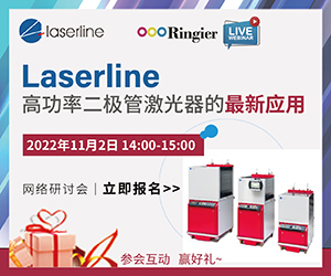 Laserline高功率二极管激光器的最新应用