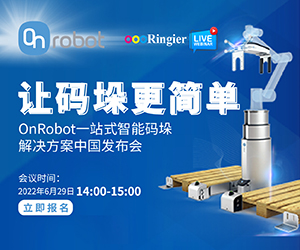 OnRobot一站式智能码垛解决方案