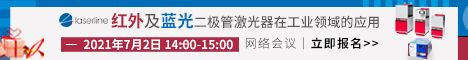 利泽莱恩激光技术（上海）有限公司 网络研讨会