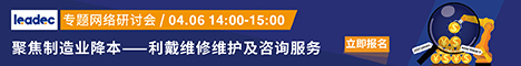 利戴工业技术服务 (上海) 有限公司 网络研讨会