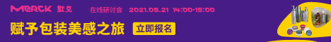 默克化工技术 (上海) 有限公司 网络研讨会