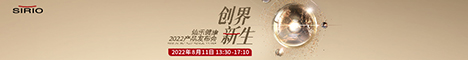 仙乐健康科技股份有限公司 0811网络研讨会