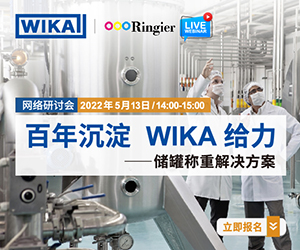 百年沉淀，WIKA给力--储罐称重解决方案