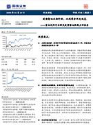 食品饮料行业肺炎疫情影响跟踪点评报告: 疫情影响后期阶段，休闲零食率先恢复